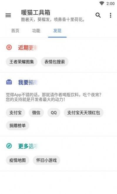 猫猫工具集app图1