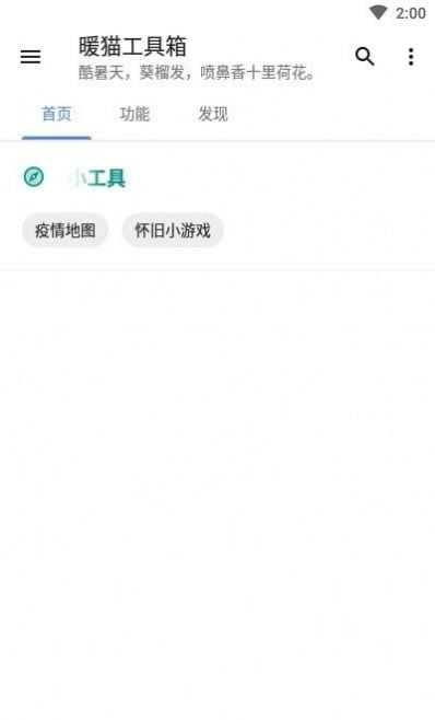 猫猫工具集app图3