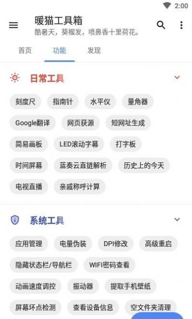 猫猫工具集app图2