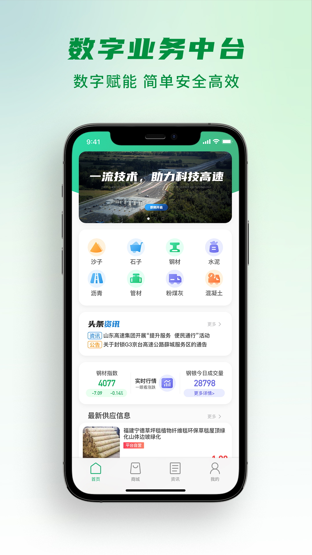 山高材料平台app图1