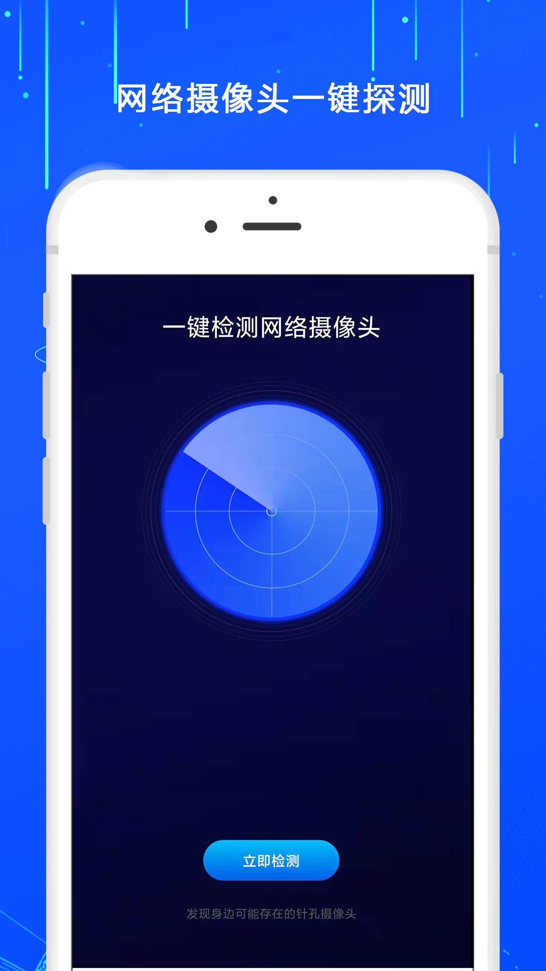 监控摄像头探测器app图片1