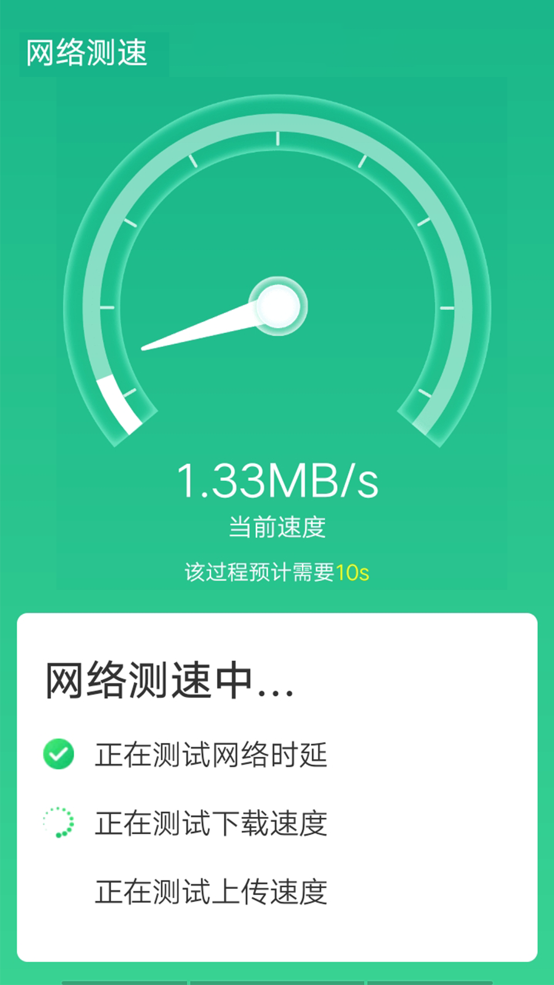 全全极速wifi app图片2