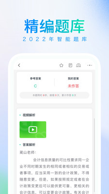 知了会计app图1