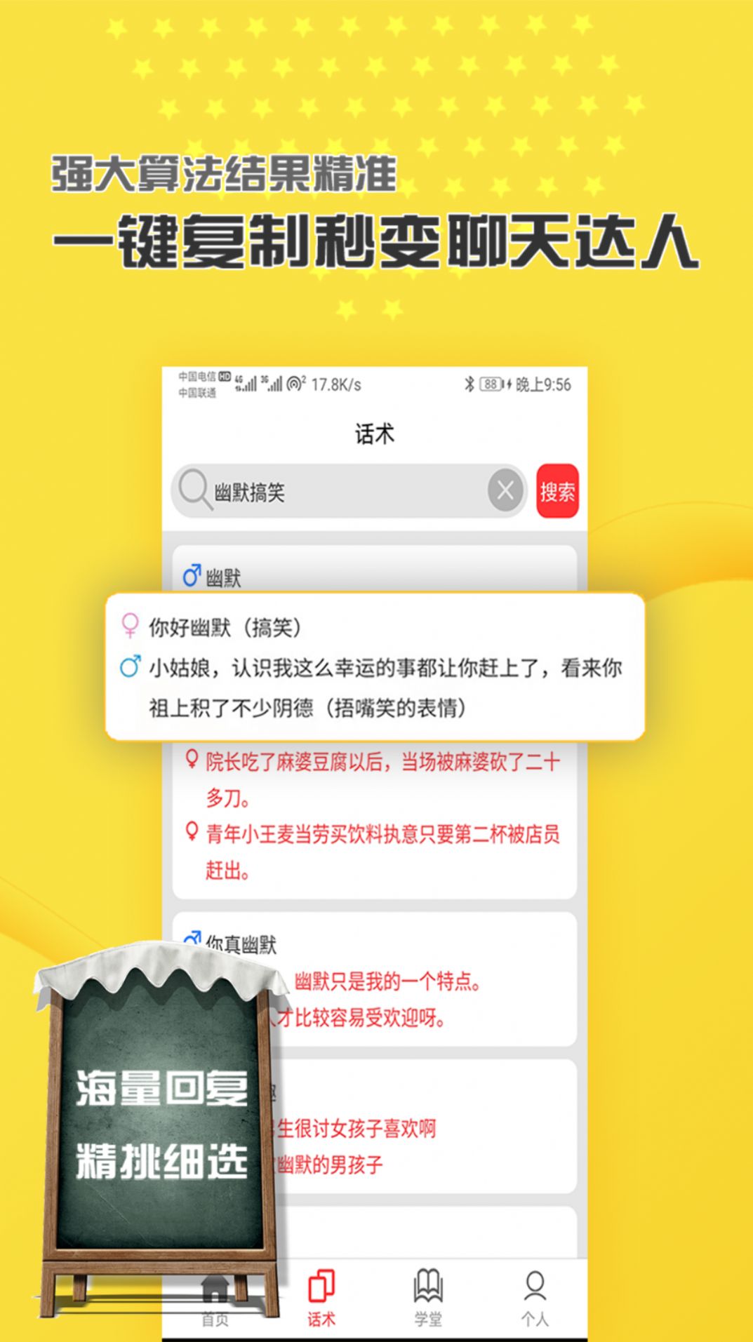 爱恋爱聊天话术app安卓版图3