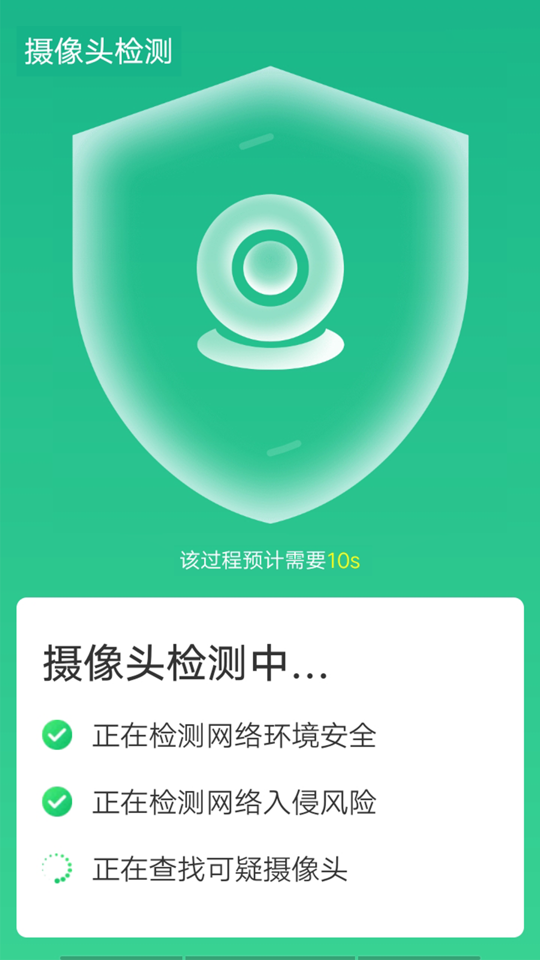 全全极速wifi app官方版图2