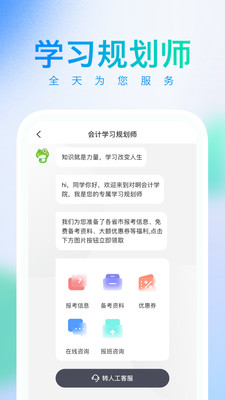 知了会计app图2