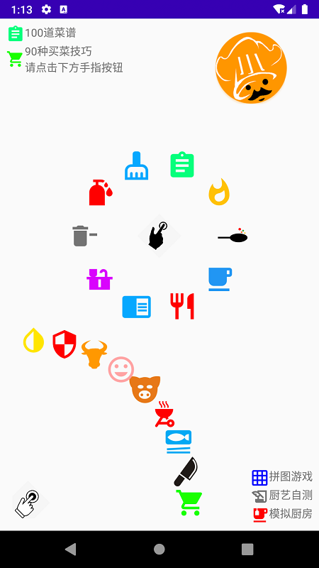 厨艺小白app图2