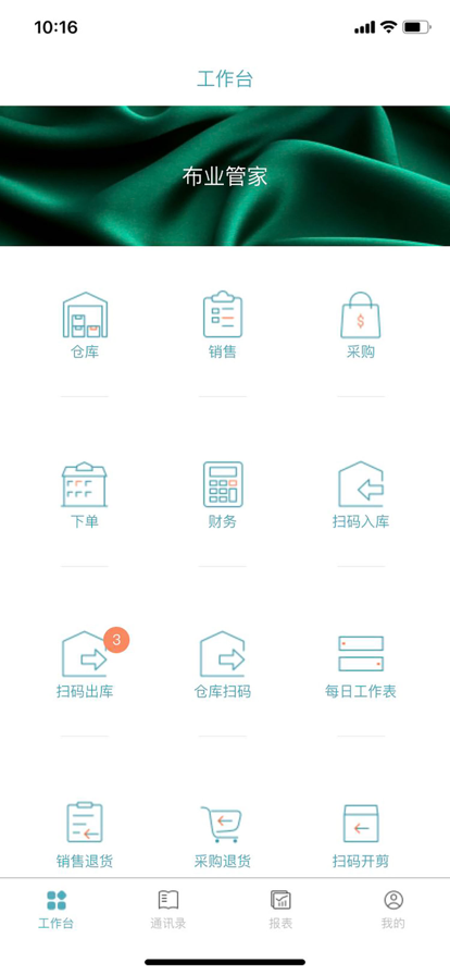 找对布业app手机版图3