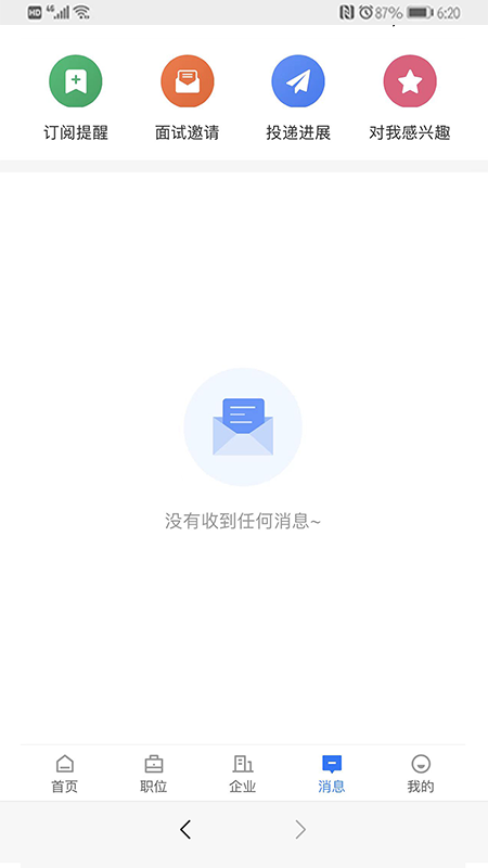 宁夏招聘app官网版图3