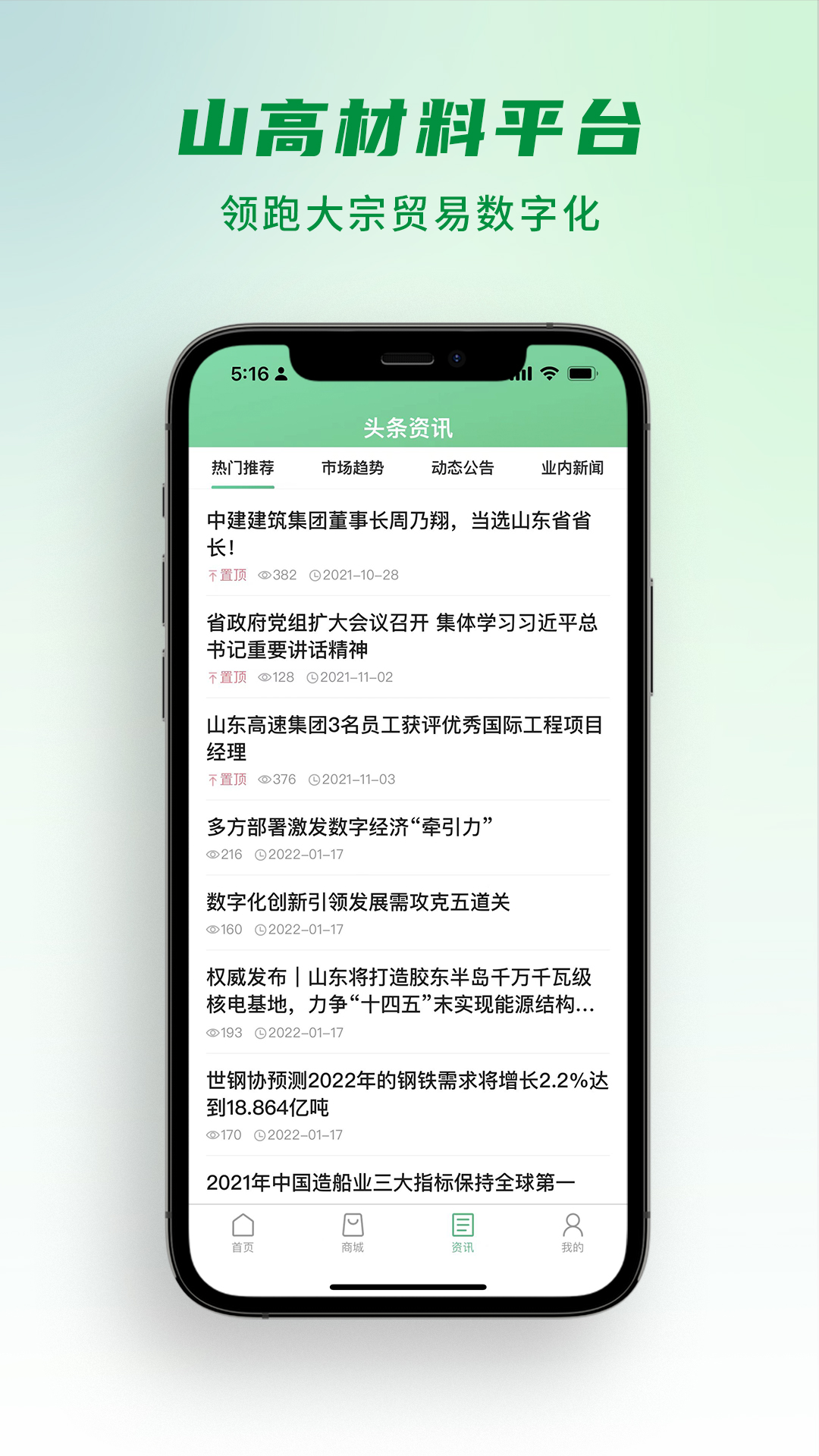 山高材料平台app图2