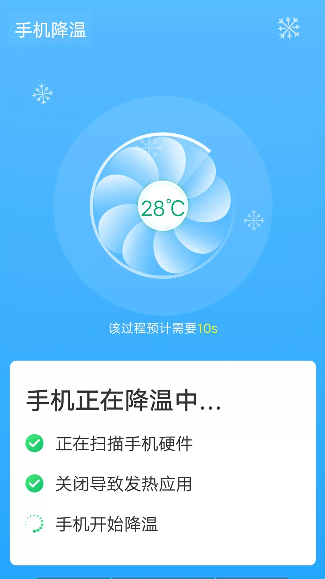 wifi一键闪连图1