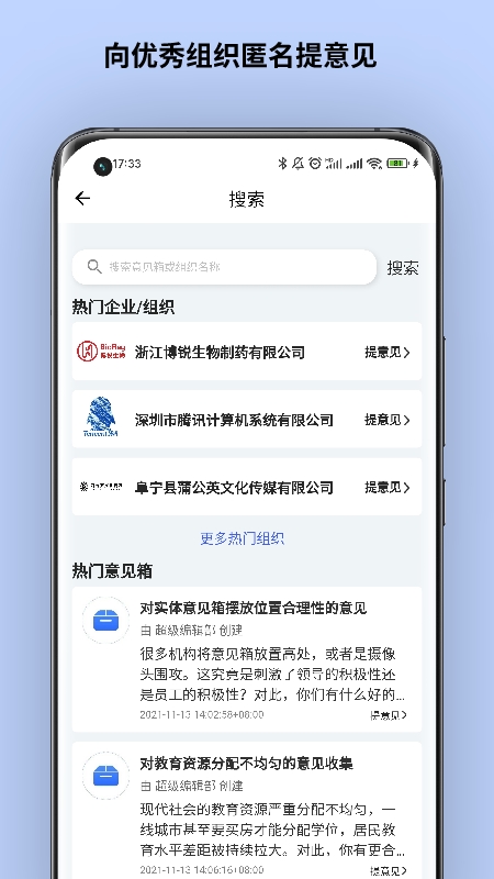 超级意见箱app手机版图3