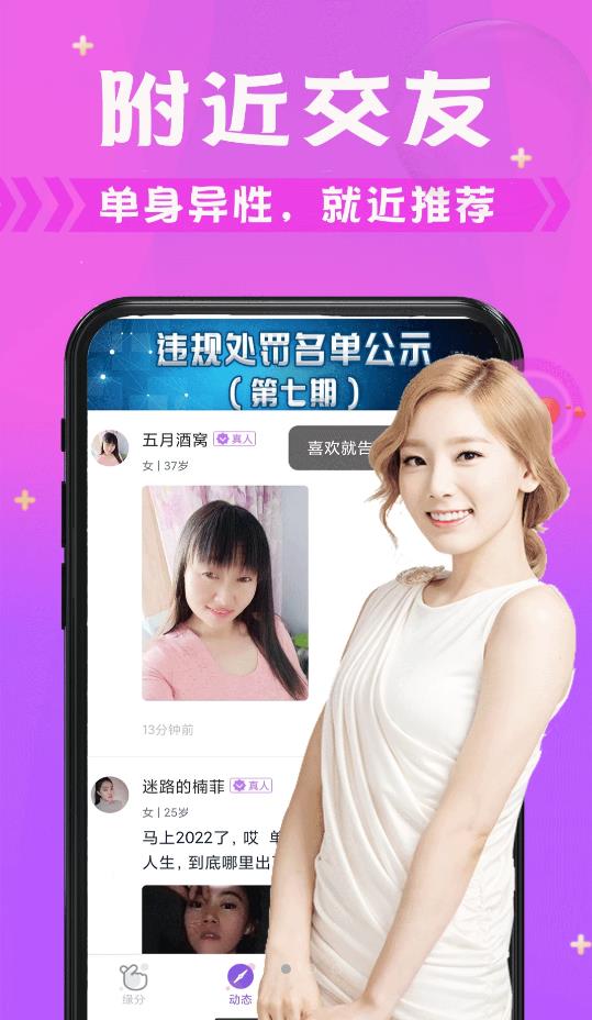 探蜜欢聊交友app手机版图3