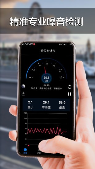 分贝检测软件app手机版图2