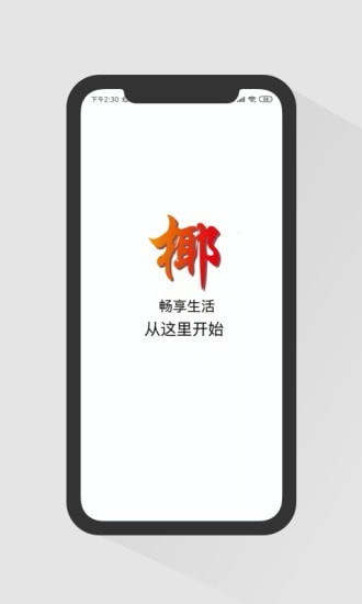 椰子树团购图1