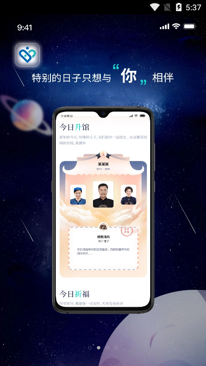 彼念云祭祀app手机版图1