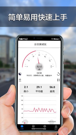 分贝检测软件app手机版图3