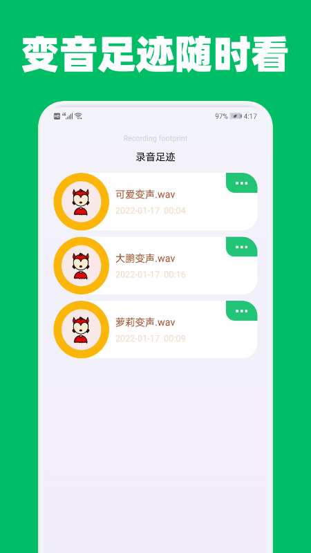 提提变声器app图片1