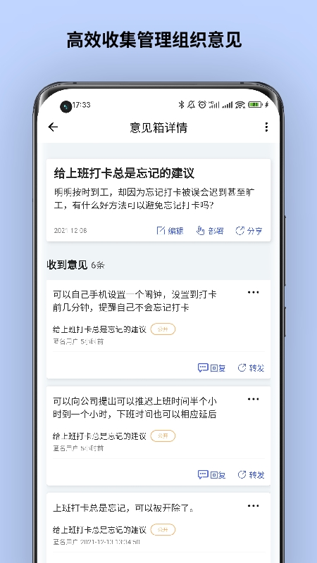 超级意见箱app手机版图1