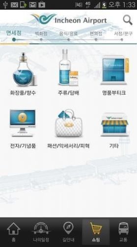 仁川空港app图2