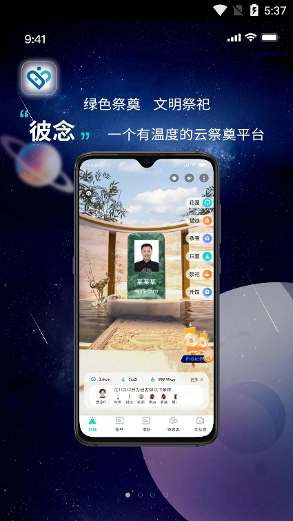 彼念云祭祀app手机版图2