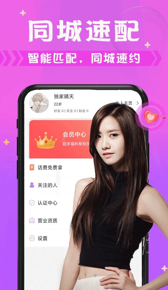 探蜜欢聊交友app手机版图1