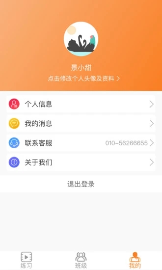 美育通教师端图3