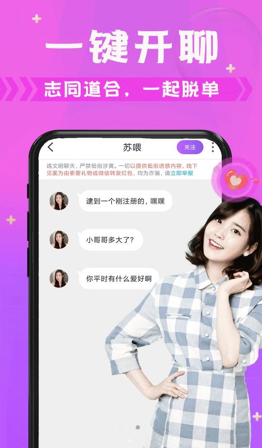 探蜜欢聊交友app手机版图2