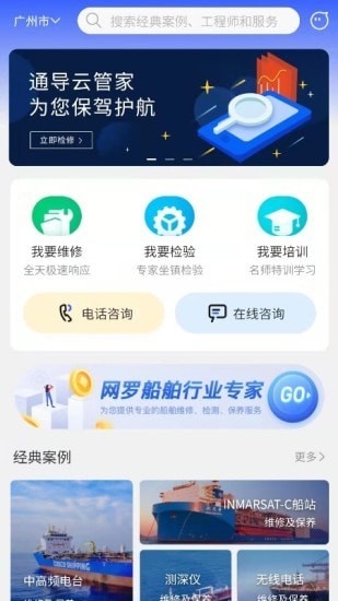 通导云管家app图片1