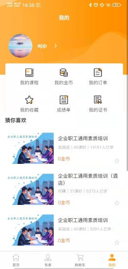 启创慕课app图2