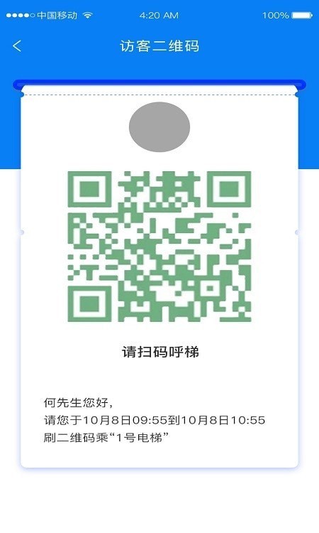 鸿燕互联电梯管理app手机版图3