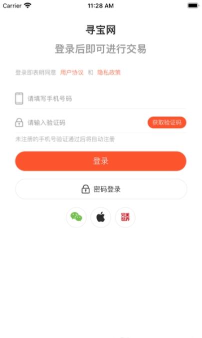 寻宝交易网app官方版图3