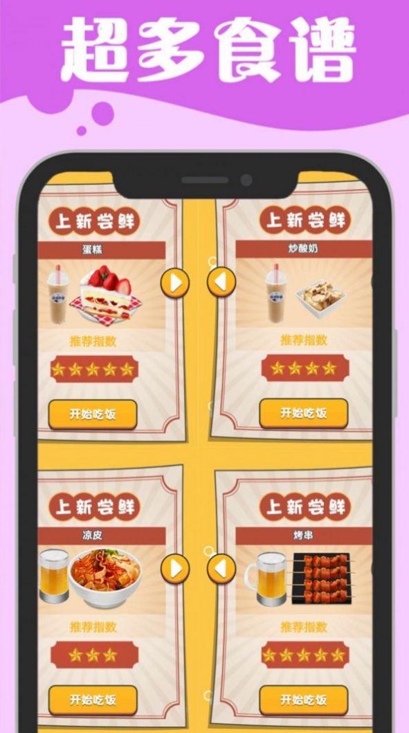 吃播小姐姐游戏图1