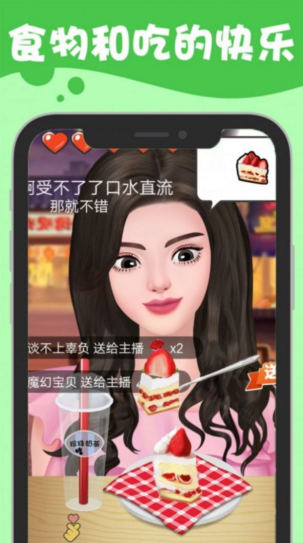 吃播小姐姐游戏图2