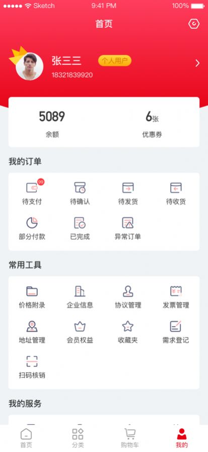 畅为中台云APP图3