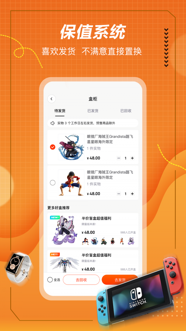 格欧购盲盒app图片1