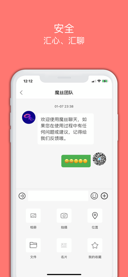 魔丝交友app安卓版图1