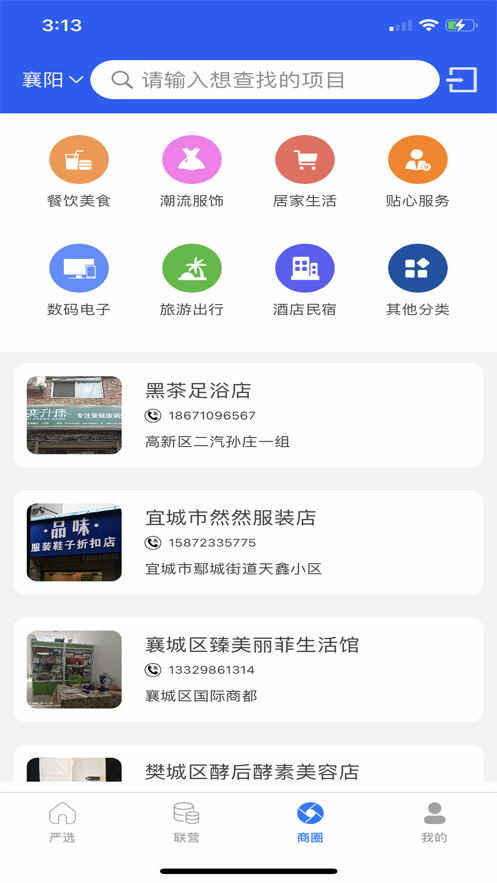 微步易购生活购物APP官方版图2