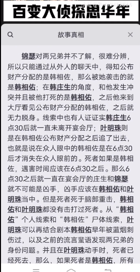 百变大侦探思华年凶手图片2