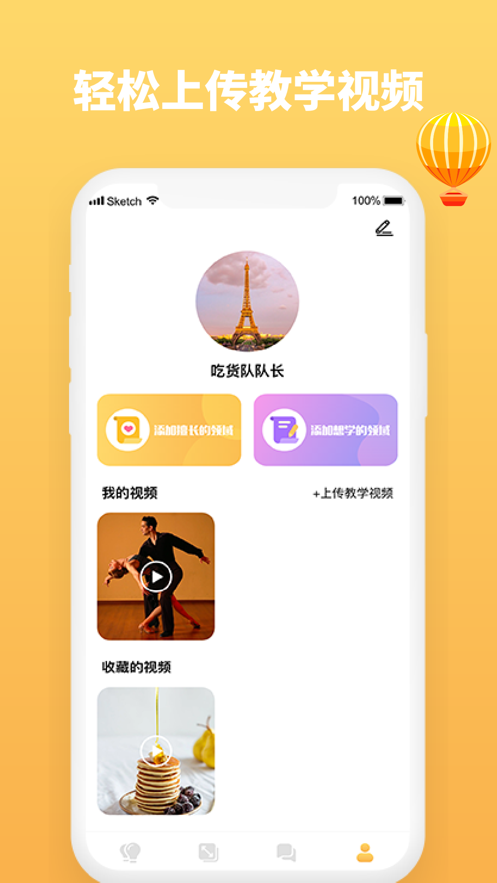 秒会学习APP图1