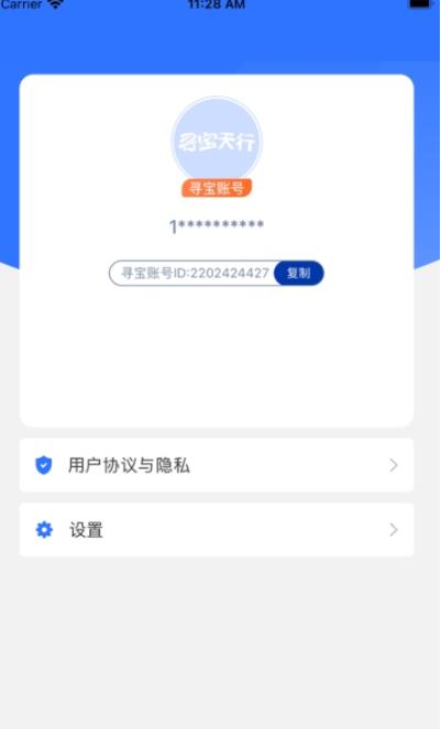 寻宝交易网app图片1