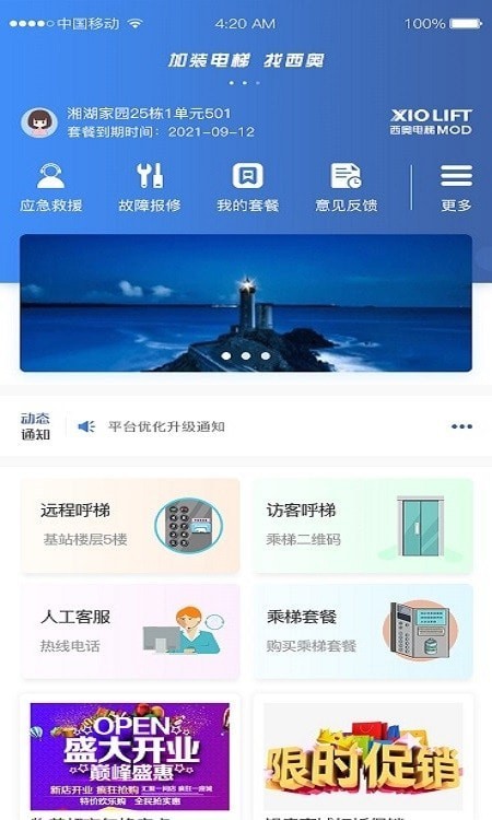 鸿燕互联电梯管理app手机版图1