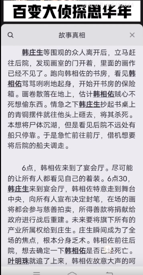 百变大侦探思华年凶手图片3