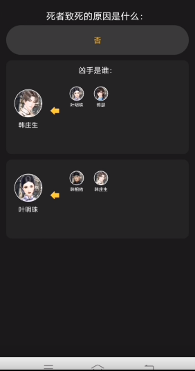 百变大侦探思华年凶手图片1