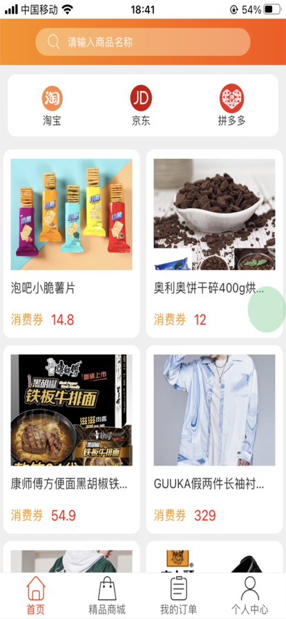 返利购物app优质商品导购手机版图2