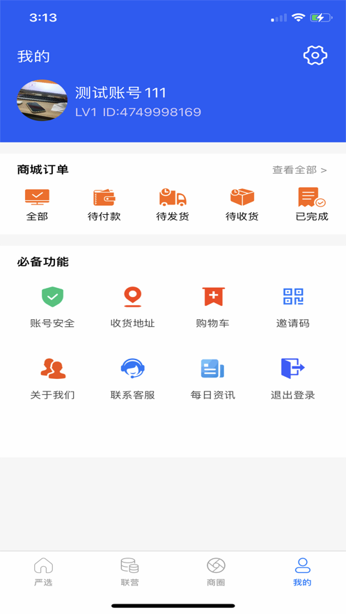 微步易购生活购物APP官方版图1