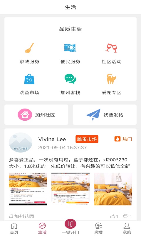 翔龙家园社区管理app官方版图2