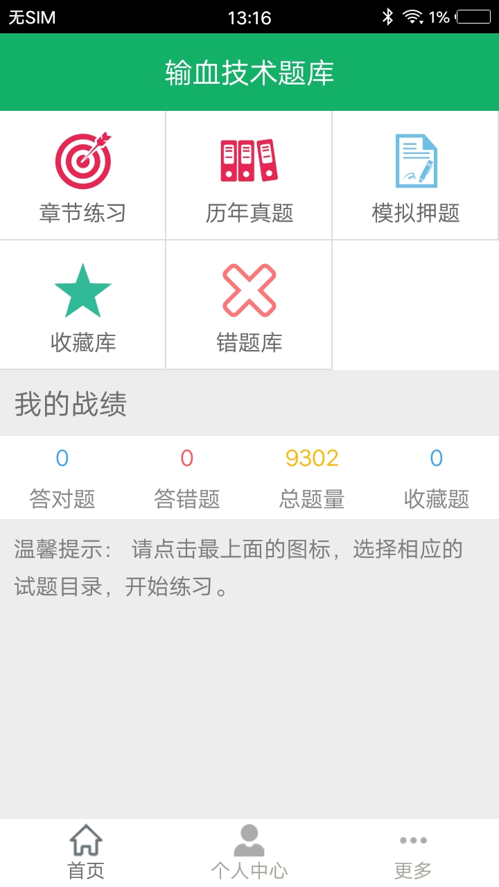 输血技术题库app图片1