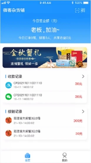 微客派共享会员商家版app图片1