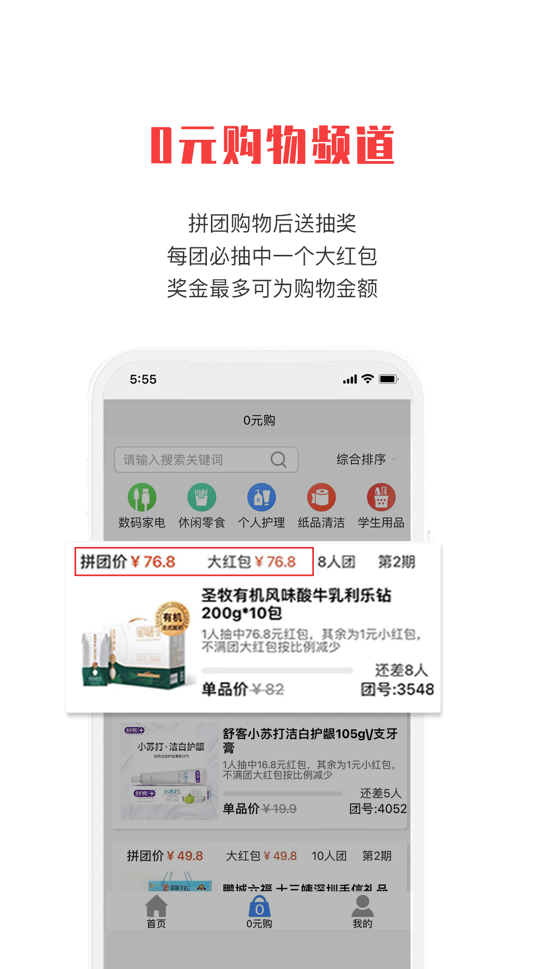 拼就乐app图片1